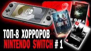 картинка: ТОП-8 ХОРРОРОВ НА ГРАНИ ВОЗМОЖНОСТЕЙ SWITCH #1 🎃🎃🎃 Ужасы поиграть на Switch