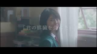 【君の膵臓を食べたい】君がくれた日常、私にとっての宝物...