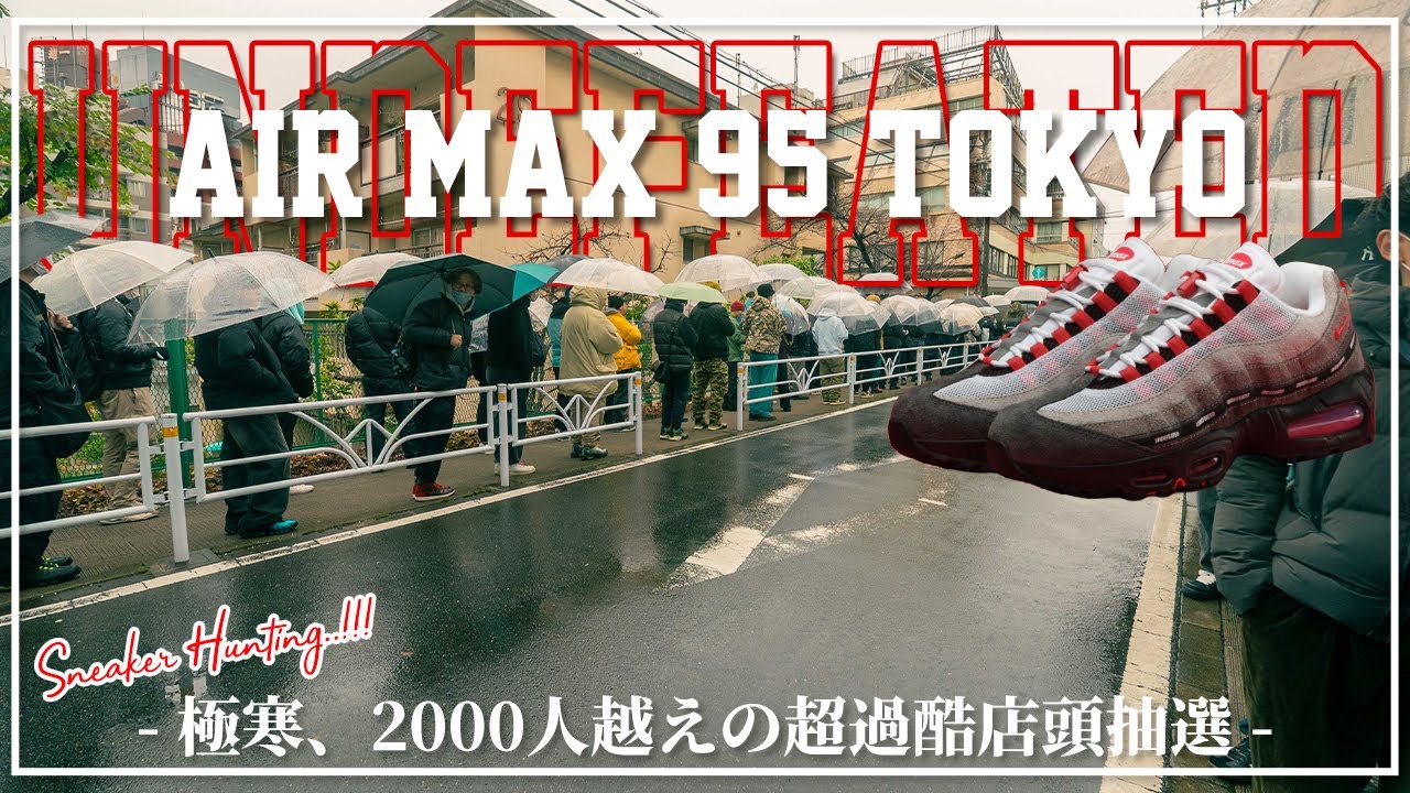 Sneaker Lineup] Limited to 600 pairs! Over 2,000 people lined up