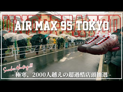 Raffle] Tokyo-exclusive, ultra-valuable collaboration of 600 pairs