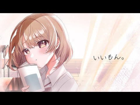 いいもん。 / こんぺいとう feat. 初音ミク