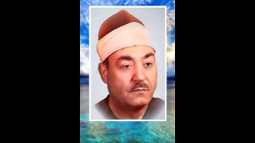 قران كريم , الشيخ رفعت مصطفى الجمل , سورة الكهف