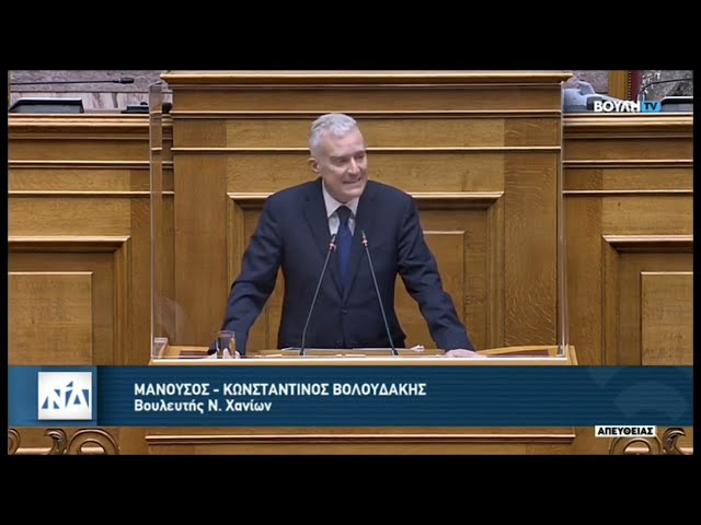 Βολουδάκης στην Ολομέλεια της Βουλής για τον Κρατικό Προϋπολογισμό του 2023