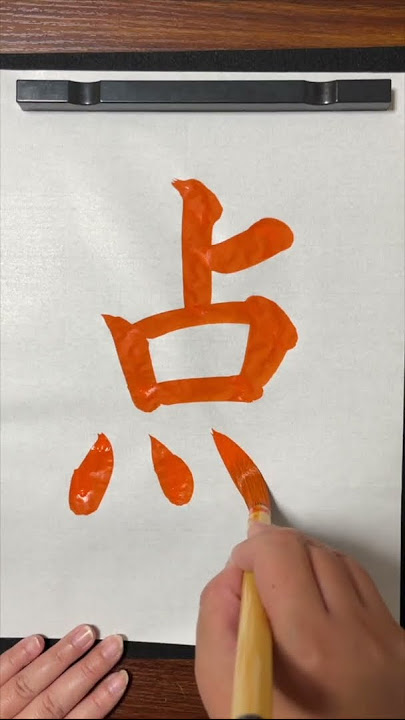 Dots #Shorts #calligraphy #japaneseculture #healing #shodo #書道