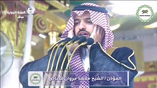 Beautiful Adhan by Muadhin of Masjid Al Nabwi Sheikh Muhammad Marwan Qassas. screenshot 3