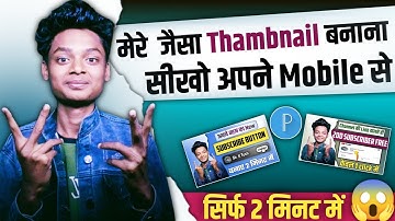 How To Make Thumbnails Like Manoj Dey || Manoj Dey Jaisa Thumbnail Kaise Banaye for Pixellab