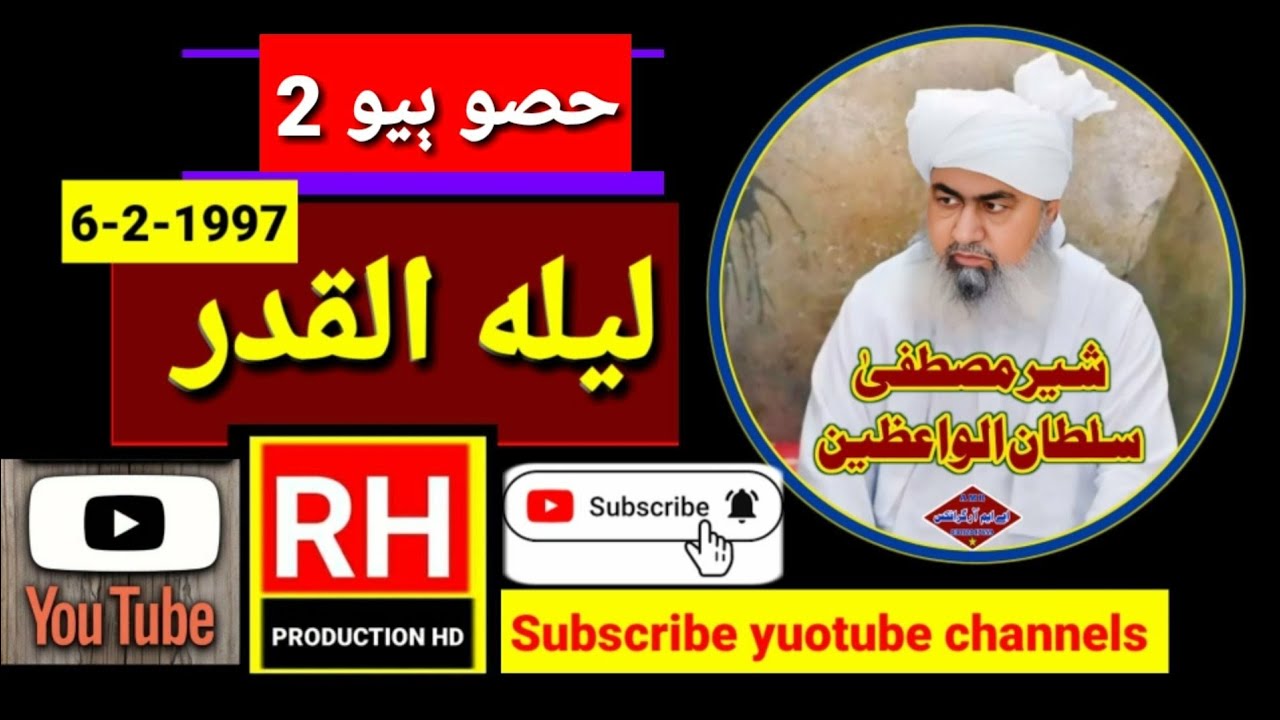 Sher Mustafa Mufti Abdul Raheem Sikandari |Shab-e-Barat |15 shaban je rarپندرھن شھبان جو 15 شب برات