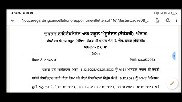 Master cadre 4161 process start ਨਵਾਂ ਨੋਟਿਸ ਜਾਰੀ ਕਿੰਨਾ ਕਿੰਨਾ ਨੁੂੰ ਮਿਲਣਗੇ Offer letter ,Cancel offer