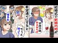 結婚式当日、新婦の姉と新郎両親「お前の席はないから帰れ！」私「わかりました」→次の瞬間、姉と両親が泣いて懇願する事態にｗ【スカッとする話】