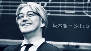 ドビュッシー サティ ラヴェル編①「民族音楽との出会い」坂本龍一/音楽の学校/スコラ/schola