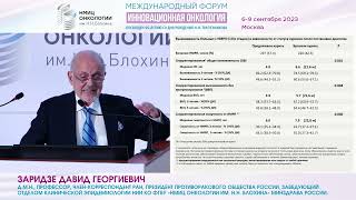 Новая парадигма клинической онкологии: лечение табачной зависимости _Заридзе Д.Г.