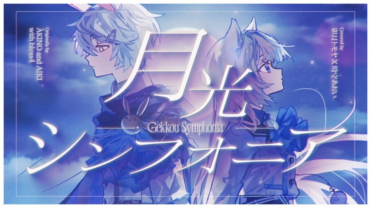 Gekkou Symphonia Cover Release Off-Collab Celebration w