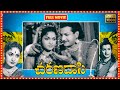 Charana Daasi Telugu Full Length Movie || ANR, NTR, Anjali Devi, Savitri || Patha Cinemalu