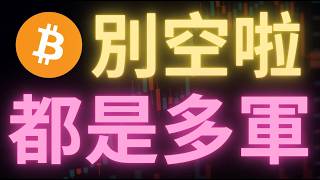 7.2 關鍵時刻！比特幣最新行情多空分界線位於61125，能站穩就能沖擊68000！7月初的走勢沒這麽快出方向，還有一次接多機會？sol走勢強勁！比特币策略，比特币行情分析！以太币行情解读