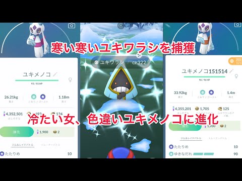 ポケモンgo ユキワラシの入手方法 能力 技まとめ 攻略大百科