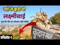 झांसी का किला और उसका पूरा इतिहास | झाँसी की रानी का किला | Jhansi Fort History Full Information