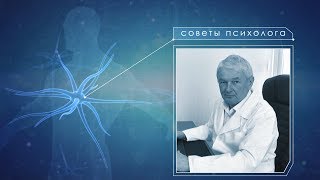 Советы психолога. Как отстаивать свои интересы