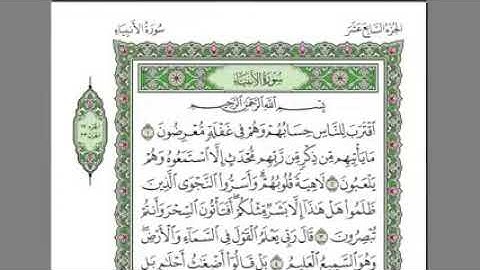 القرآن الكريم الجزء السابع عشر السديس