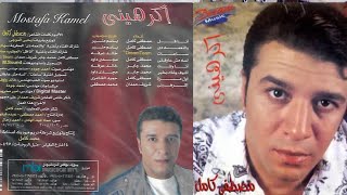 مصطفى كامل  -  البوم أكراهيني 2006