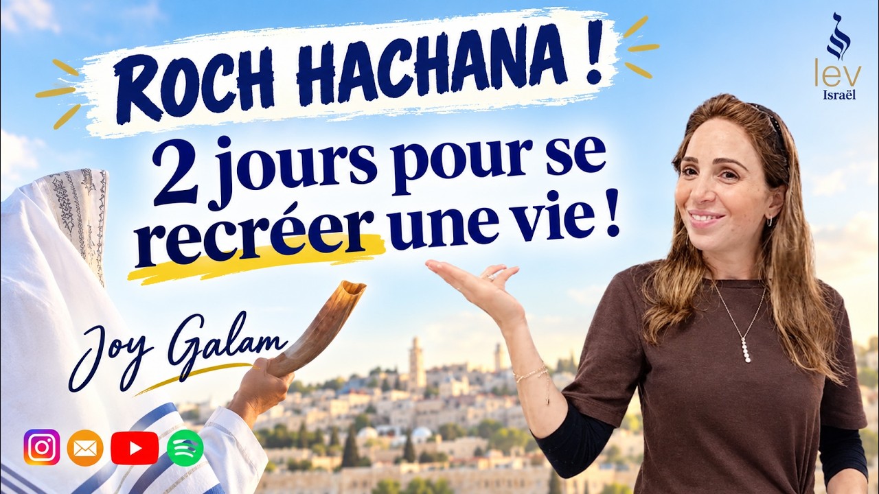 Roch Hachana : 2 jours pour se recréer une vie !
