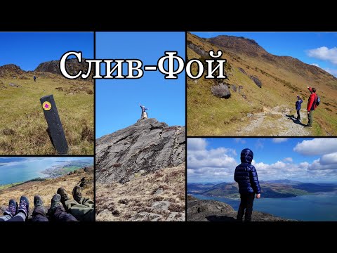 Видео: Изучение полуострова Кули в Ирландии