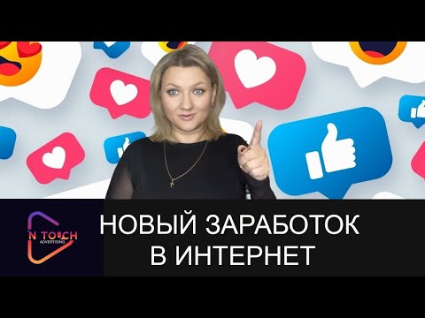 In touch media - Заработок в интернете 2023 - Вывожу деньги каждый день! Ин тач медиа отзывы #4