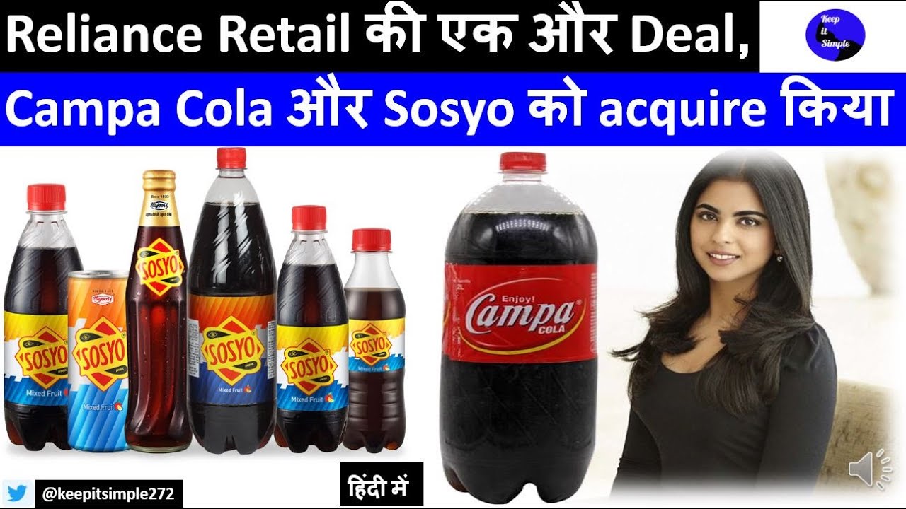 Reliance Retail Acquires Soft Drink Brands Campa And Sosyo YouTube Reliance Retail Acquires Soft Drink Brands Campa And Sosyo YouTube