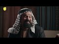 مسلسل الكاسر الحلقة الأولى منو ضرب الكاسر وبشنو حذرت أم عقاب زوجها 3 