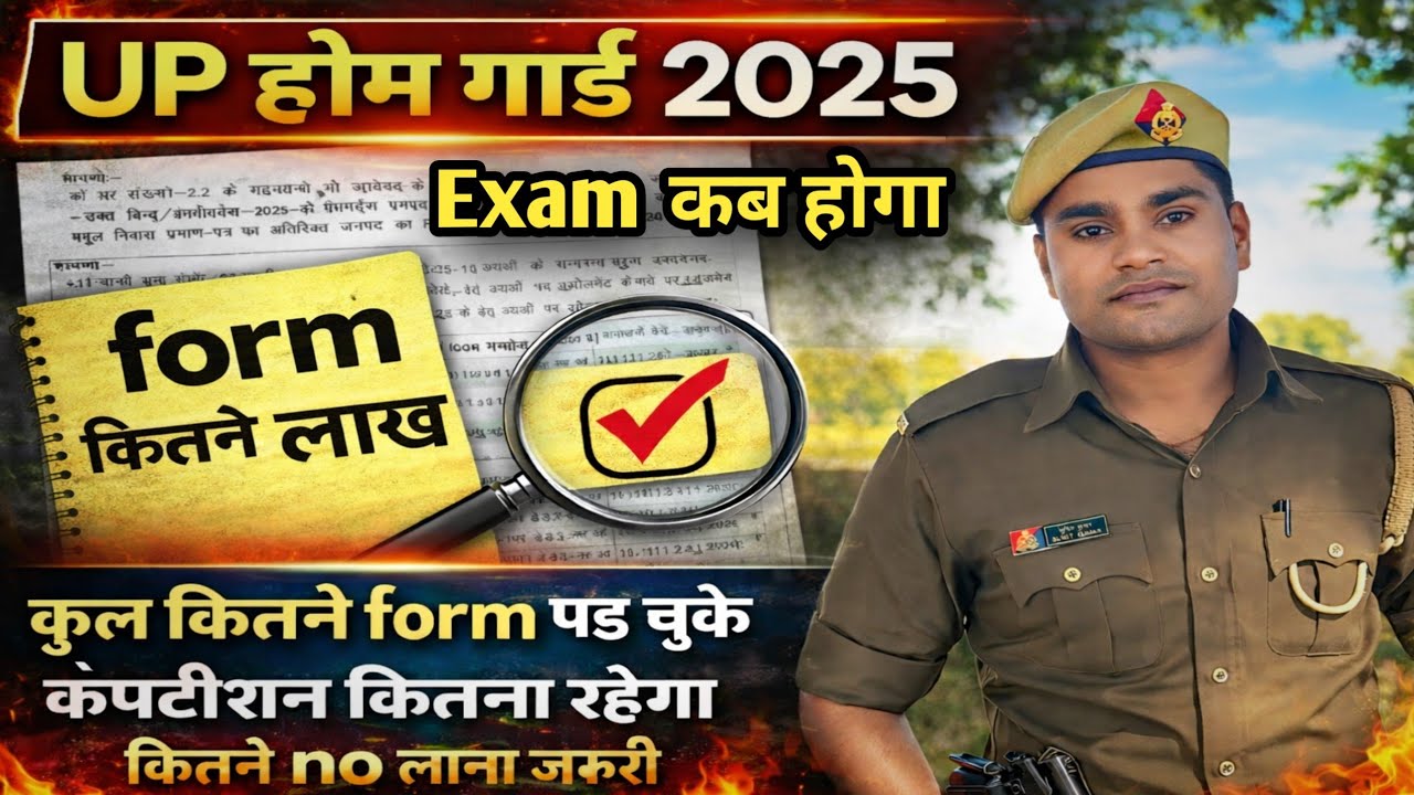 UP Home Guard Exam Date  Cut_Off 2025 | safe Score | Home Guard New Vacancy 2025