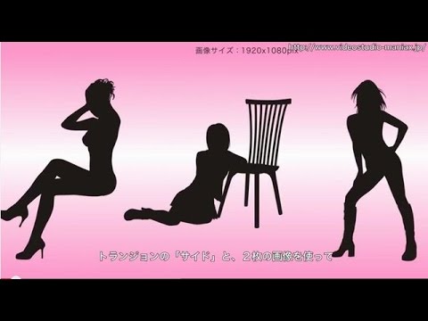 VideoStudioでスクロール背景を作る方法