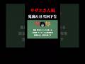 【鬼滅の刃】サザエさん風 次回予告(冨岡編)#shorts #鬼滅の刃 #声真似 #冨岡義勇