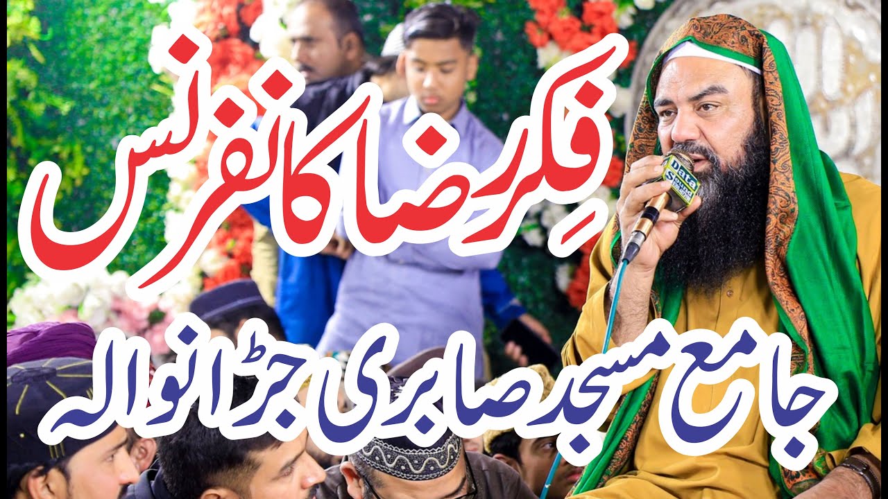 Fikar e Raza Conference || Heart Touching Bayan Mufti Jamal Ud Din ...