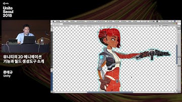 유니티의 2D 애니메이션 기능과 월드 생성도구 소개