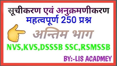 Important Questions |Library Cataloguing and indexing| पुस्तकालय सूचीकरण  | LIS Academy