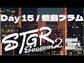 【配信アーカイブ】起きたって、いい。【Day 15 (Season 2) 鮫島フラム / フルコン視点 / ストグラ】