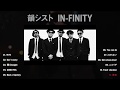 韻シスト 8th Album「IN-FINITY」試聴Trailer