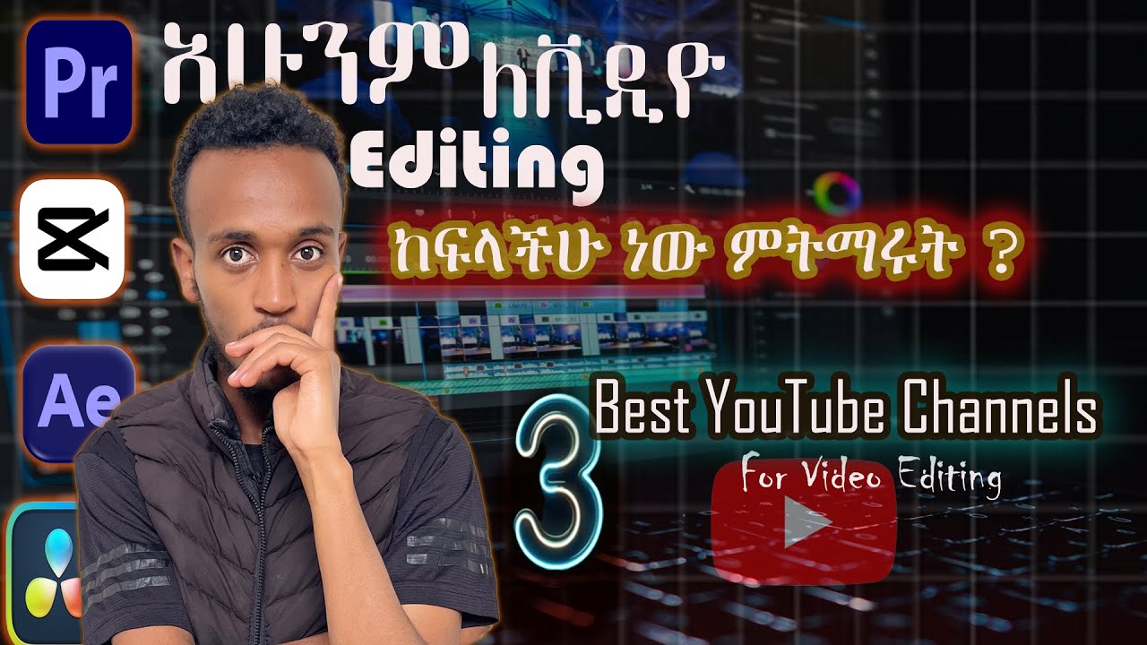አሁንም ለቪዲዮ Editing ከፍላችሁ ነው ምትማሩት? Best YouTube Channels for Video Editing