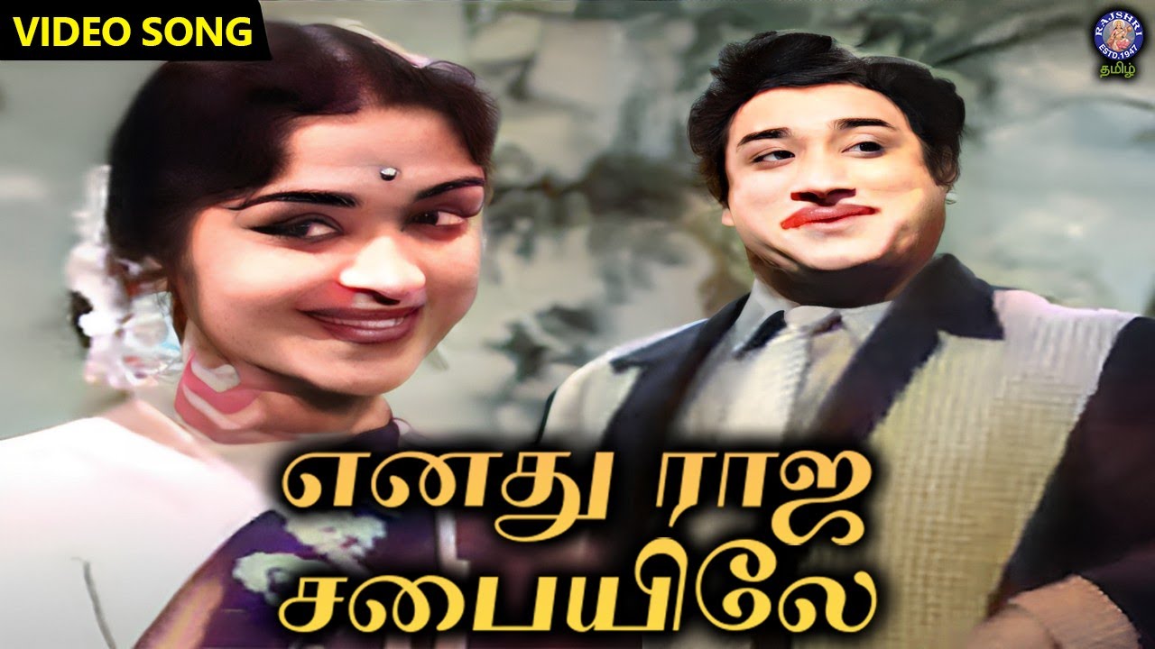 Enathu Raja Sabaiyilae Song  T M Soundarajan P Suseela  Kalyaniyin Kanavan Movie