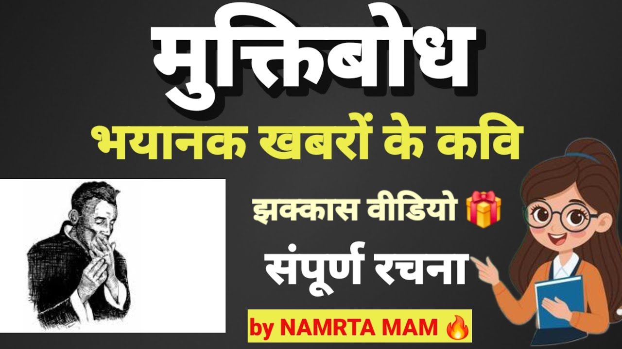 मुक्तिबोध का पूरा संसार: एक ही वीडियो में | सभी रचनाएँ और प्रसिद्ध पंक्तियाँ | TGT/PGT Special