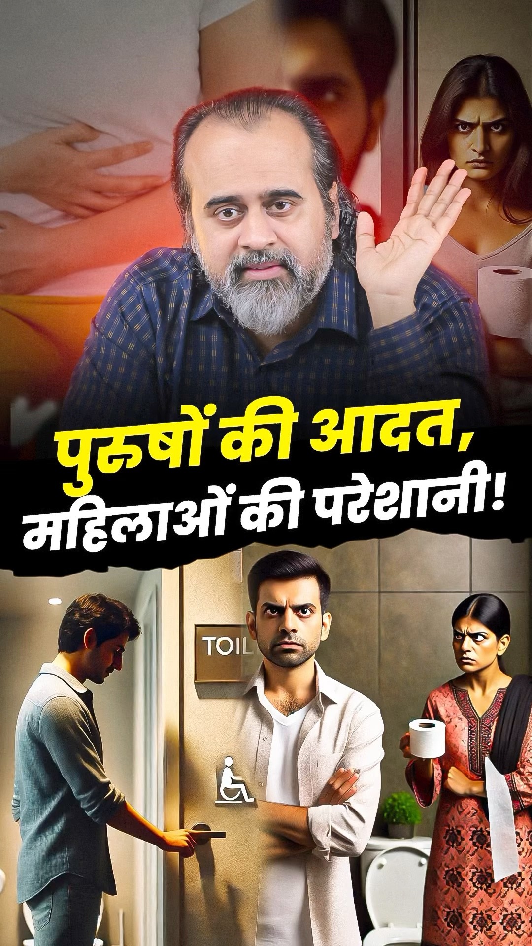 पुरूषों की आदत, महिलाओं की परेशानी! || आचार्य प्रशांत