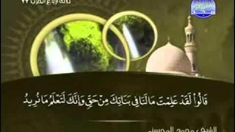 سورة هود كاملة الشيخ محمد المحيسني