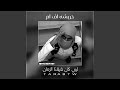 ليبي فرقنا الزمان