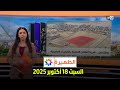 الظهيرة: السبت 18 أكتوبر 2025 🌞