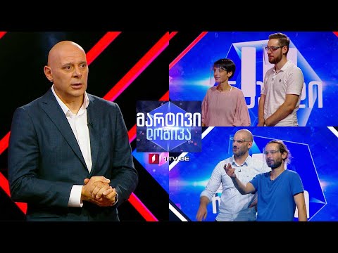 #მარტივილოგიკა შოთა დიმიტრიშვილი და გუჯა ქემოკლიძე / ლეილა კობახიძე და ნოდარ ბერძენიშვილი