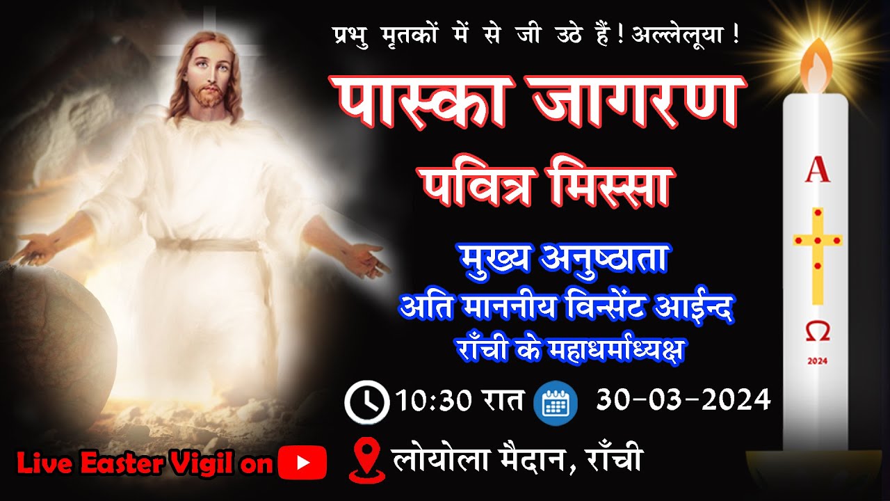 LIVE Easter Vigil|पास्का जागरण|Resurrection of Lord|रात्रि जागरण मिस्सा||Ranchi Archdiocese