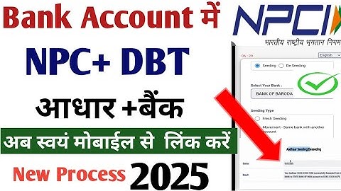 How to Link NPCI DBT Online 2025  । Aadhar NPCI Link to Bank Account  । NPC Link to Bank Account  ।