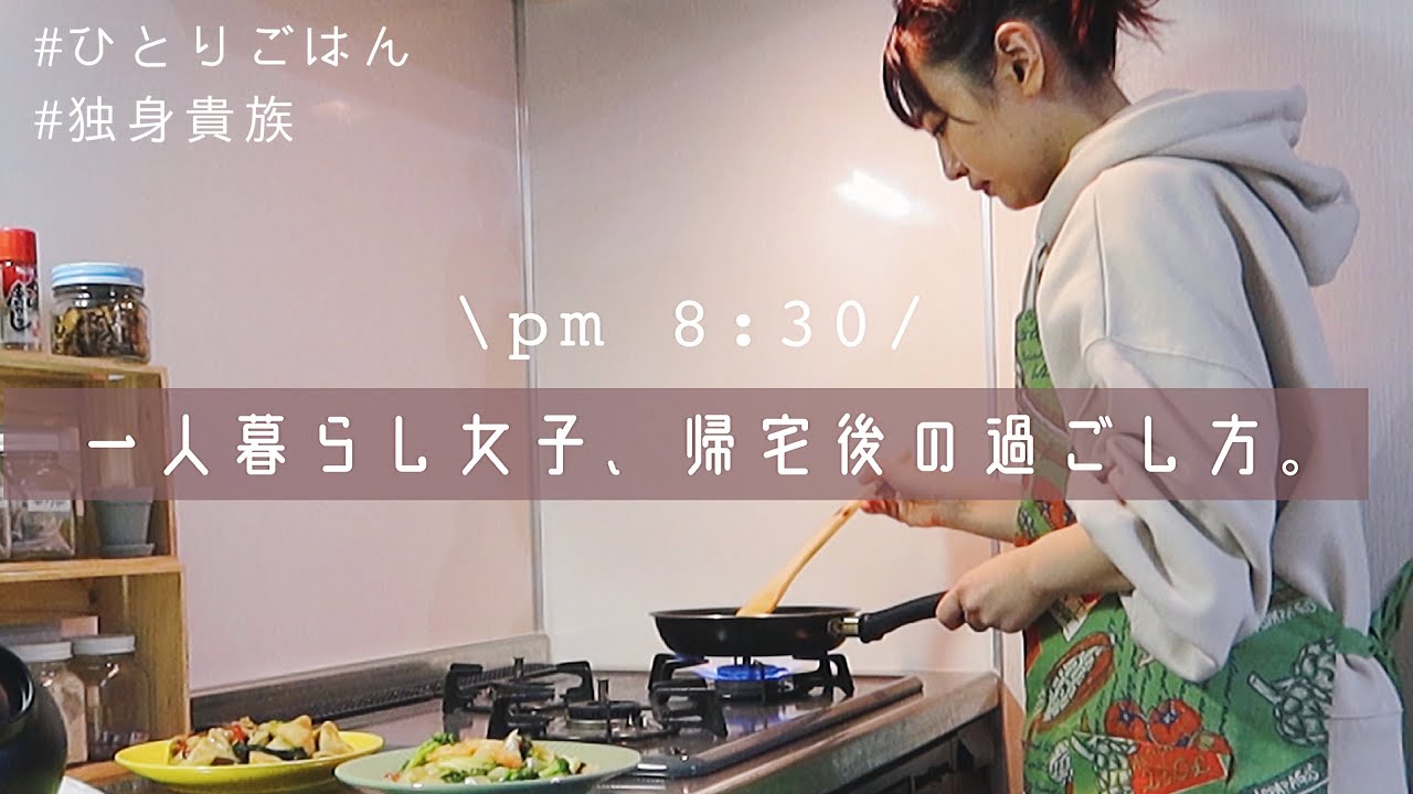 SUB)日常vlog🍴一人暮らし女子、少し遅めに帰宅した日の夜🌙