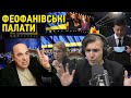 Без кісток: Феофанівські палати, вірус Рабіновича, зачіска Тимошенко