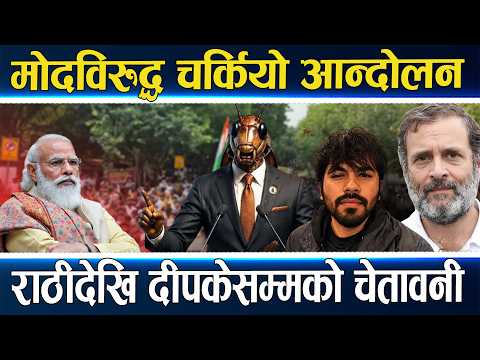 मोदी हटाउन फेरि तात्यो दिल्ली, पक्राउ परेका नेता छुटे, कडा सुरक्षा तैनाथी, केन्द्रीय सत्ता नै धरापमा