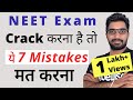 7 Major Mistakes to avoid on NEET 2021 Exam Day | How to avoid negative marking in NEET 2021 exam